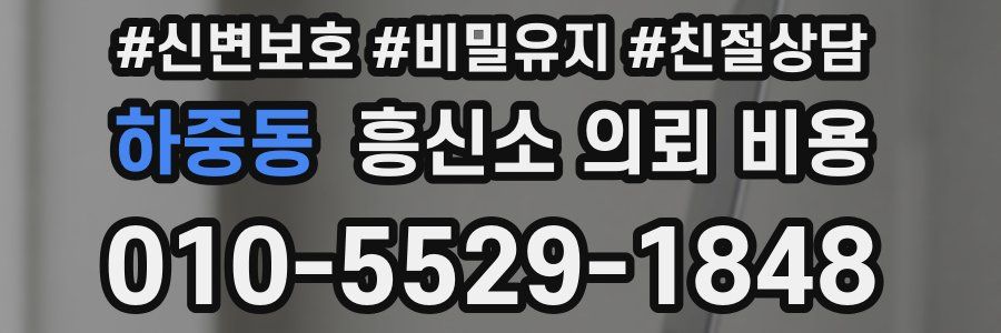 하중동 흥신소 의뢰 비용