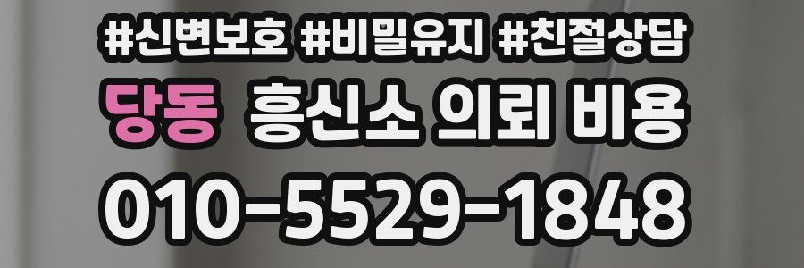 당동 흥신소 의뢰 비용