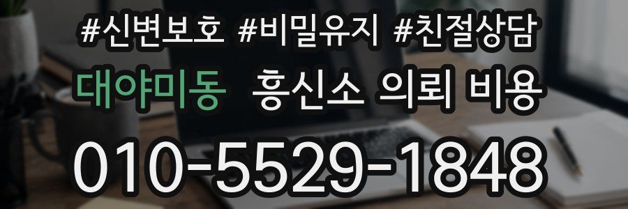 대야미동 흥신소 의뢰 비용