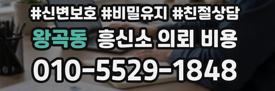 왕곡동 흥신소 의뢰 비용