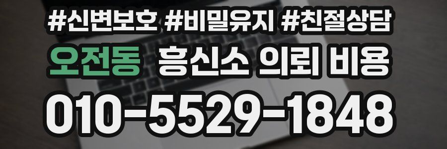 오전동 흥신소 의뢰 비용