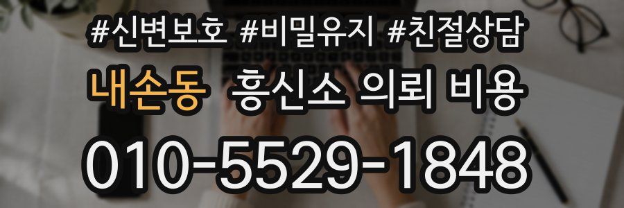 내손동 흥신소 의뢰 비용