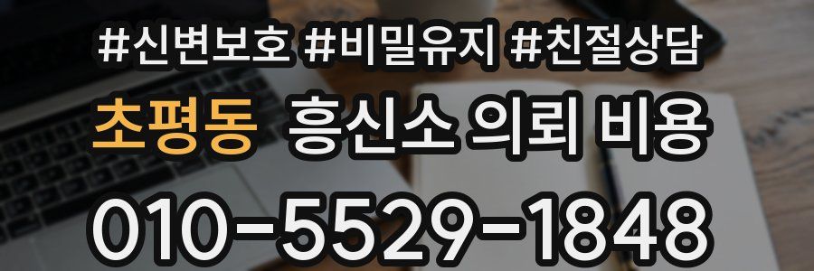 초평동 흥신소 의뢰 비용