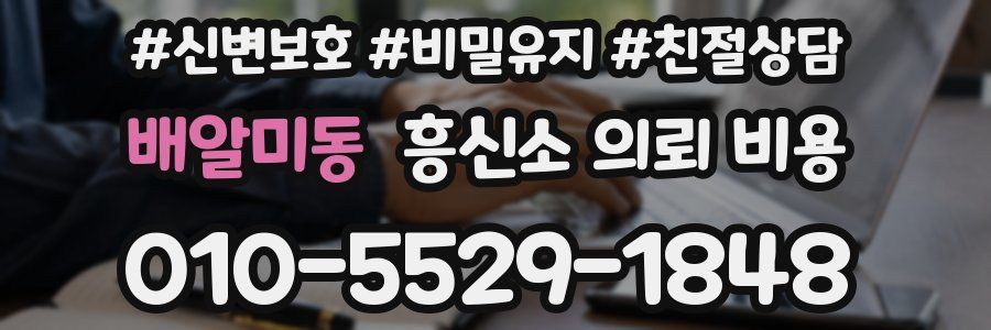 배알미동 흥신소 의뢰 비용