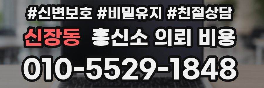 신장동 흥신소 의뢰 비용