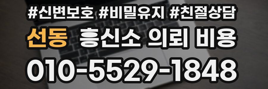 선동 흥신소 의뢰 비용
