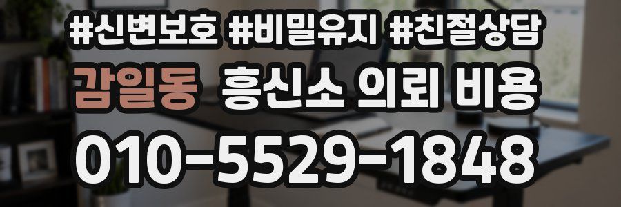 감일동 흥신소 의뢰 비용