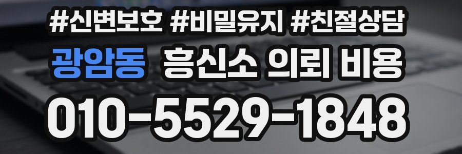 광암동 흥신소 의뢰 비용