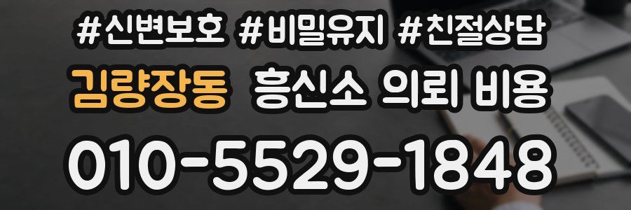 김량장동 흥신소 의뢰 비용