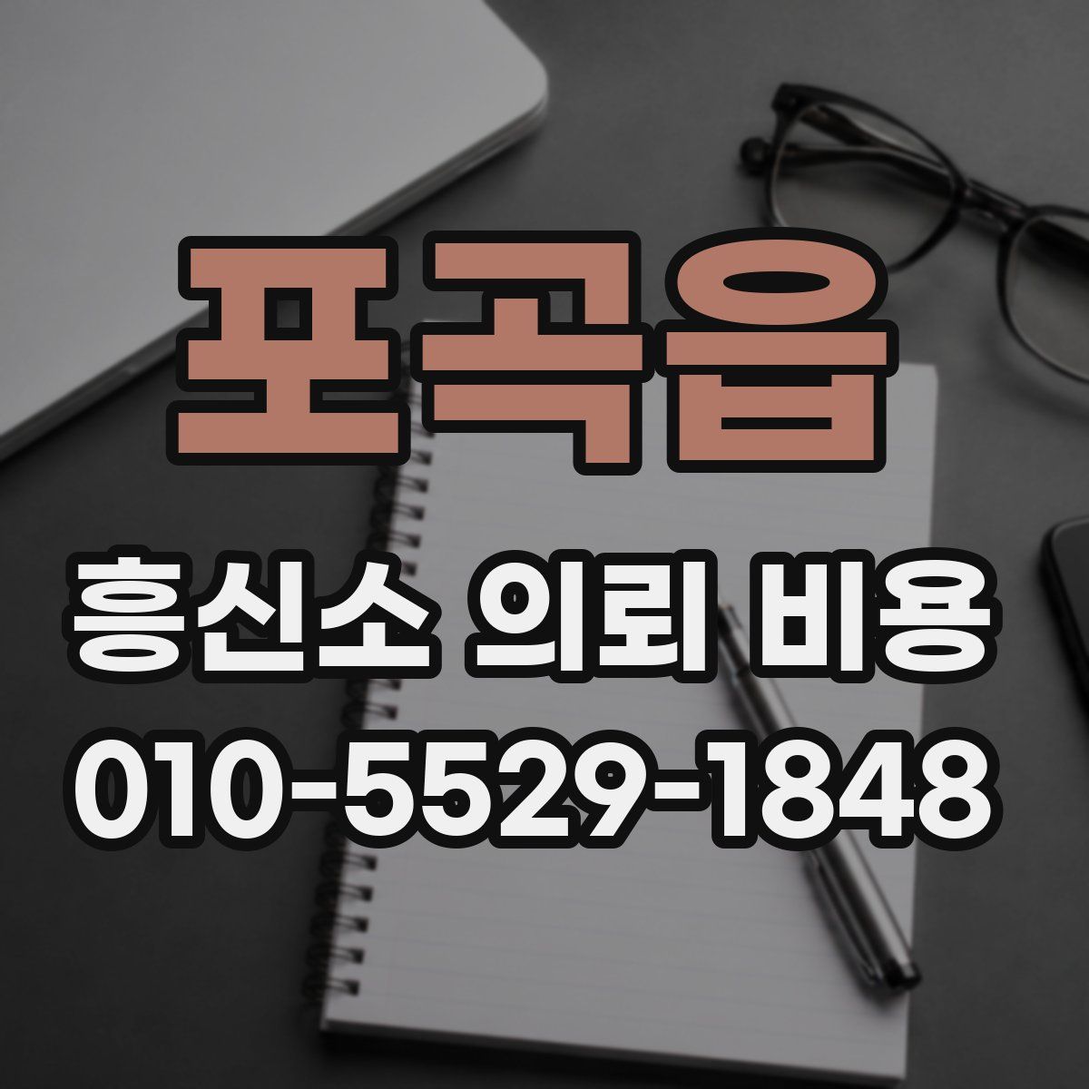 포곡읍 흥신소 의뢰 비용