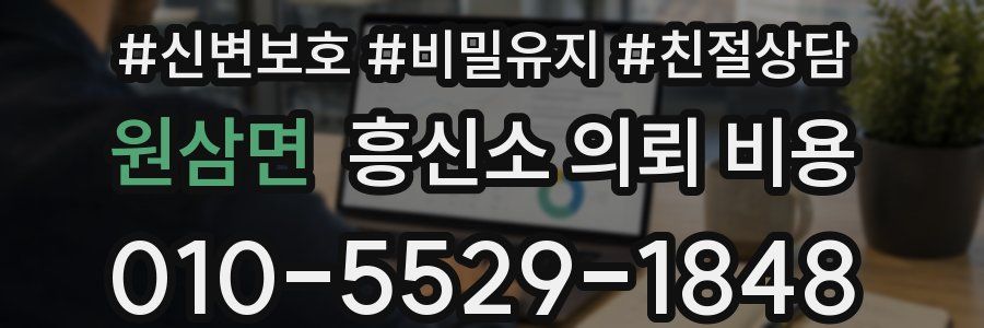 원삼면 흥신소 의뢰 비용