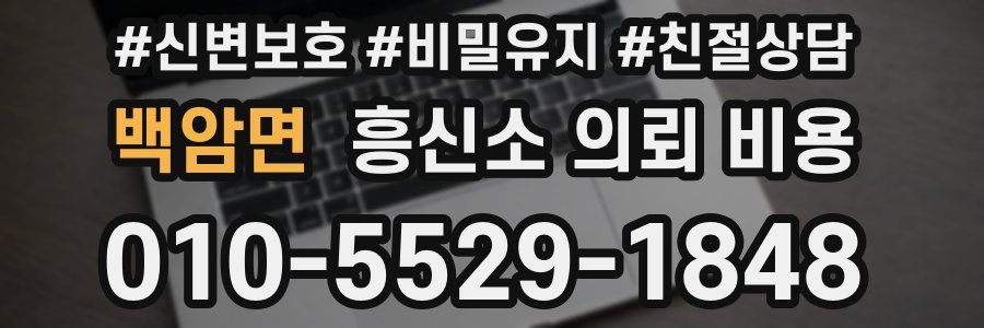 백암면 흥신소 의뢰 비용