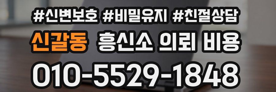 신갈동 흥신소 의뢰 비용