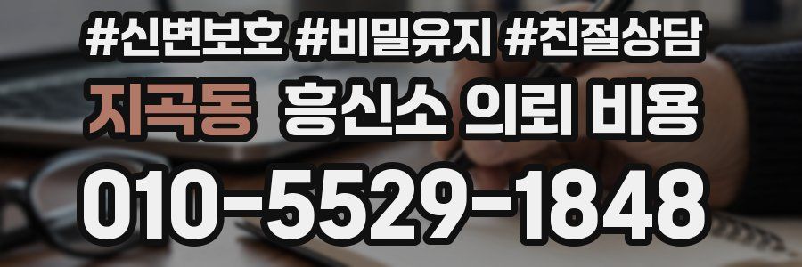 지곡동 흥신소 의뢰 비용