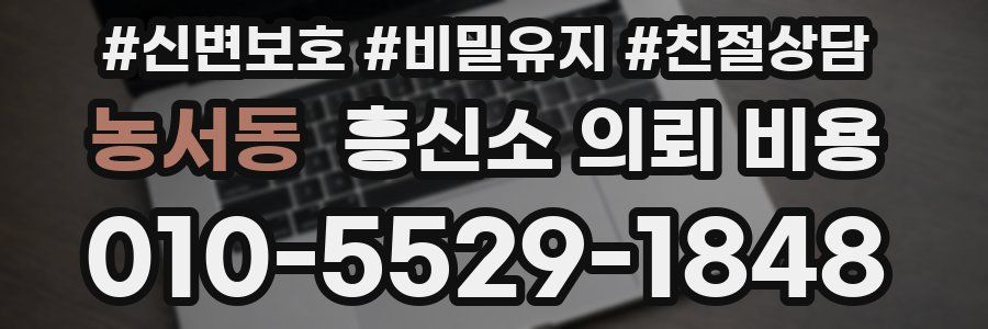 농서동 흥신소 의뢰 비용