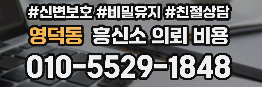 영덕동 흥신소 의뢰 비용