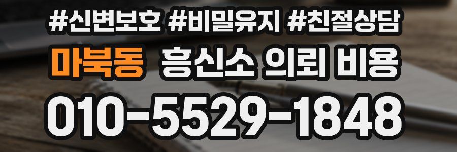 마북동 흥신소 의뢰 비용