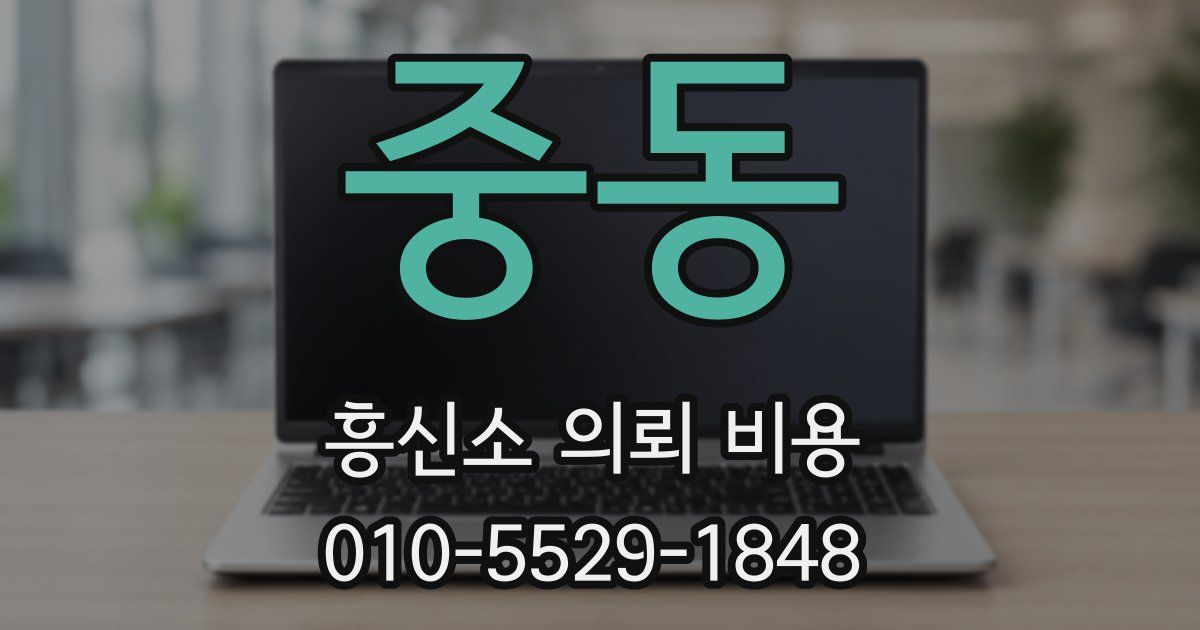 중동 흥신소 의뢰 비용