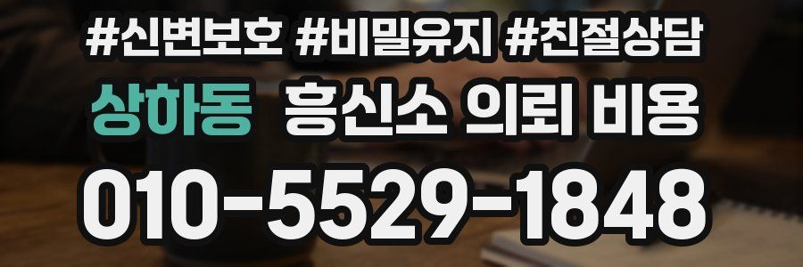 상하동 흥신소 의뢰 비용