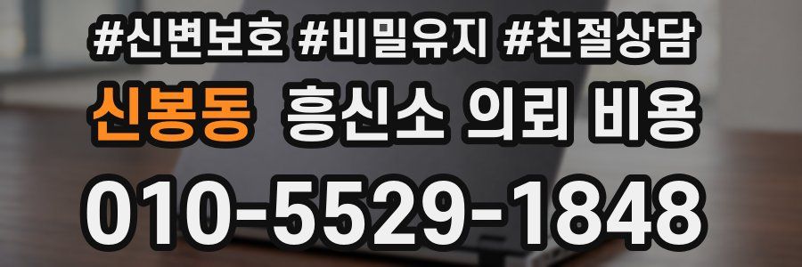 신봉동 흥신소 의뢰 비용