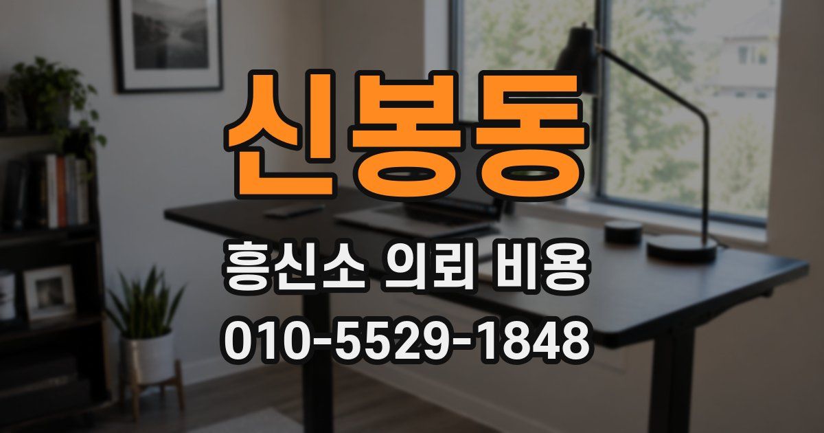 신봉동 흥신소 의뢰 비용