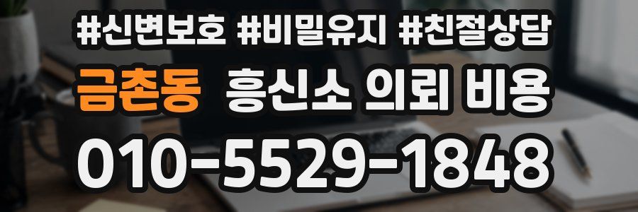 금촌동 흥신소 의뢰 비용