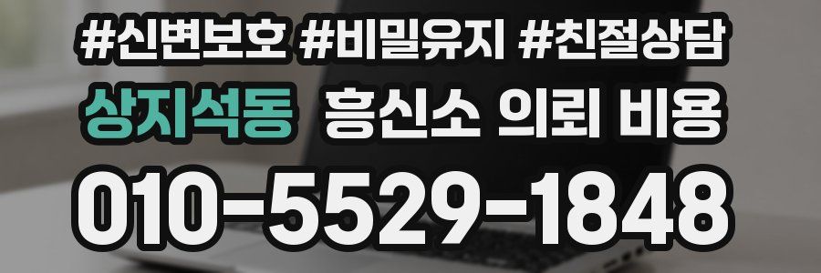 상지석동 흥신소 의뢰 비용