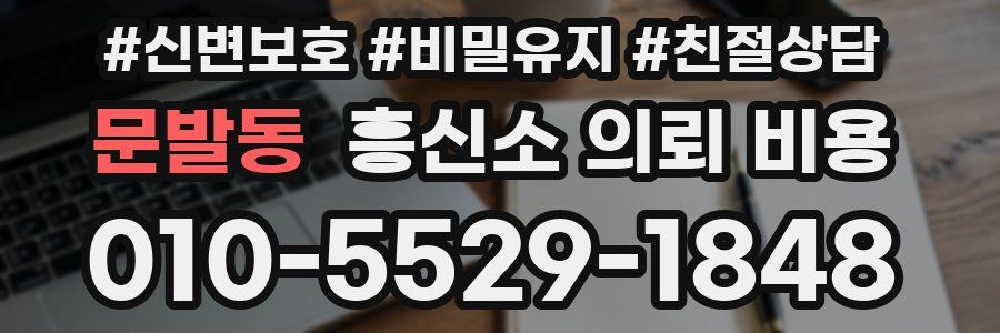 문발동 흥신소 의뢰 비용