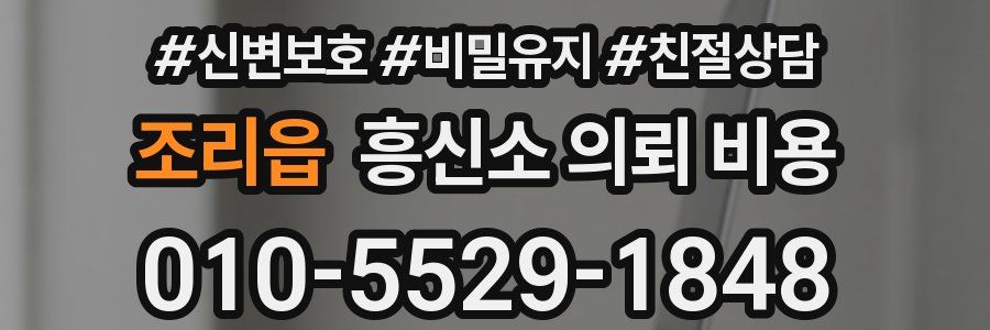 조리읍 흥신소 의뢰 비용
