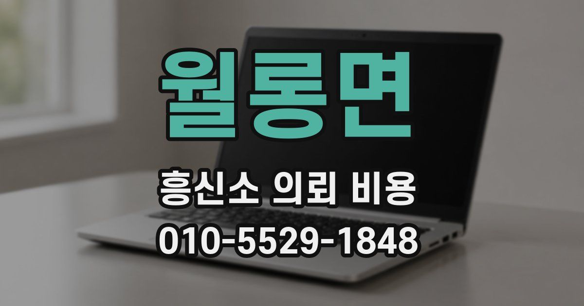 월롱면 흥신소 의뢰 비용