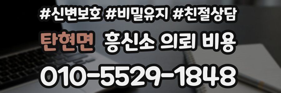 탄현면 흥신소 의뢰 비용