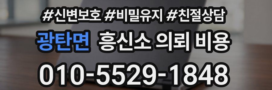광탄면 흥신소 의뢰 비용