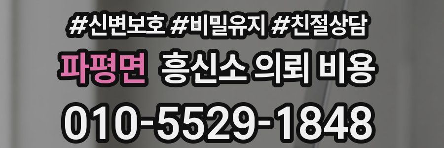 파평면 흥신소 의뢰 비용