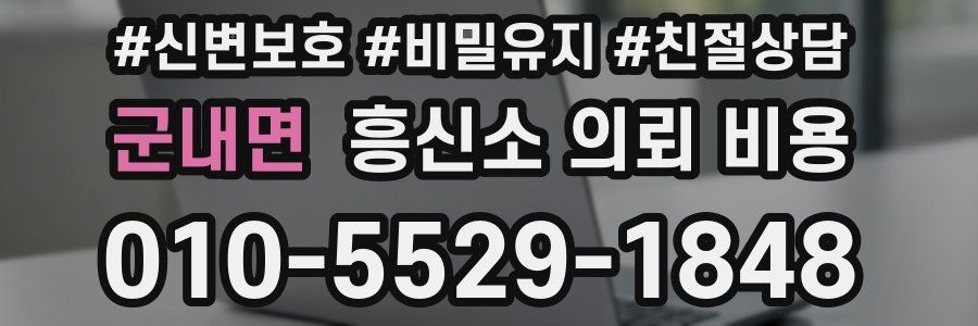 군내면 흥신소 의뢰 비용