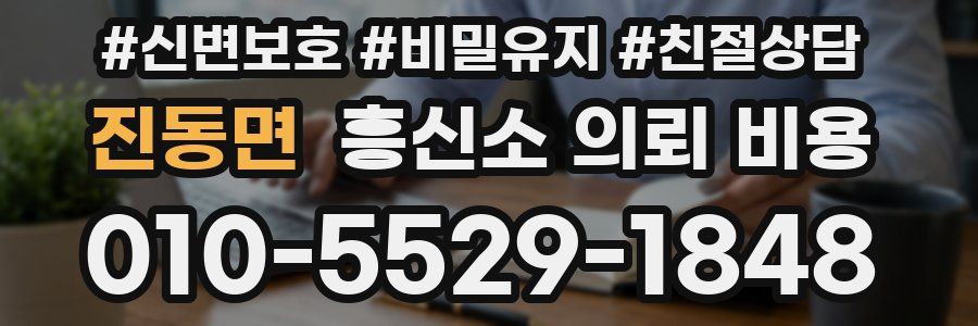 진동면 흥신소 의뢰 비용