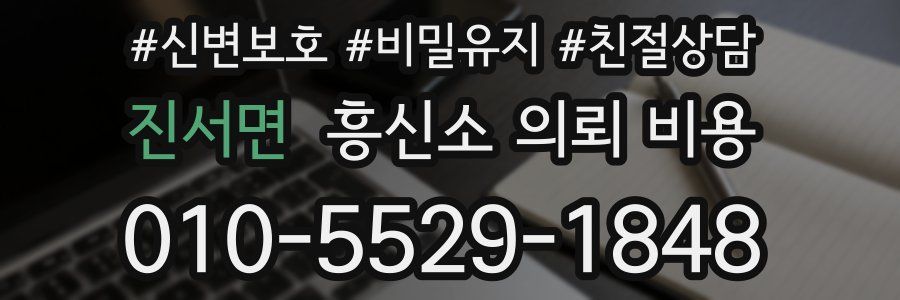 진서면 흥신소 의뢰 비용