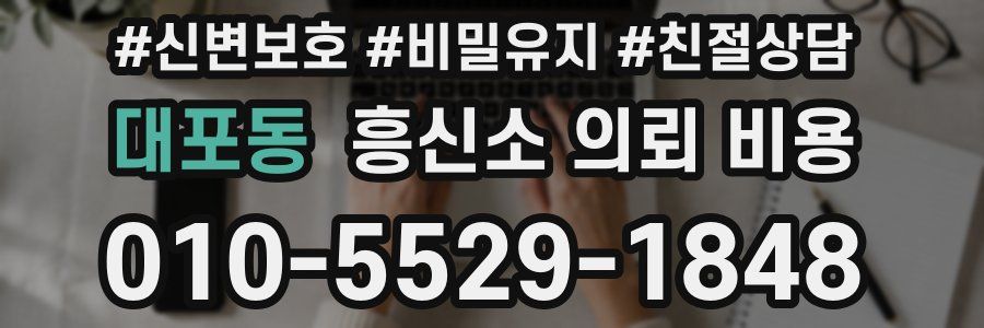 대포동 흥신소 의뢰 비용