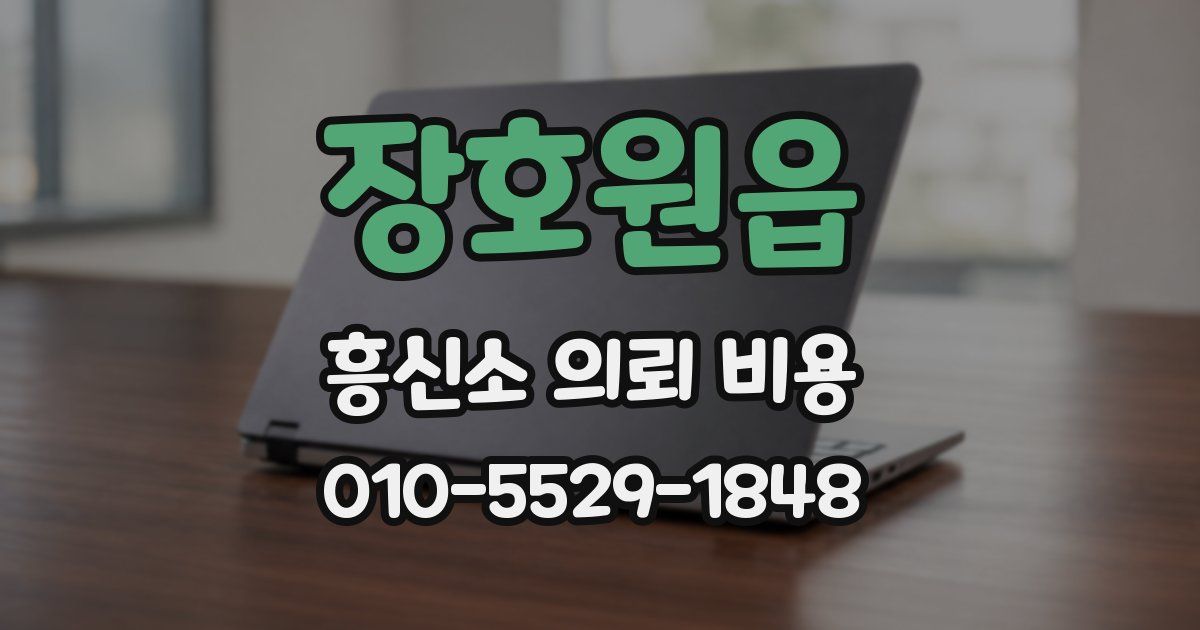 장호원읍 흥신소 의뢰 비용