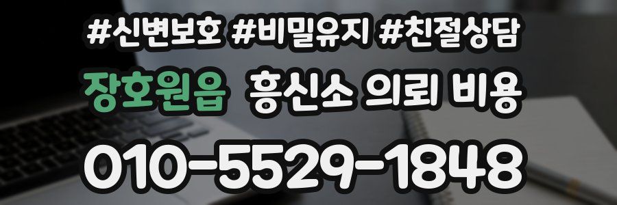 장호원읍 흥신소 의뢰 비용