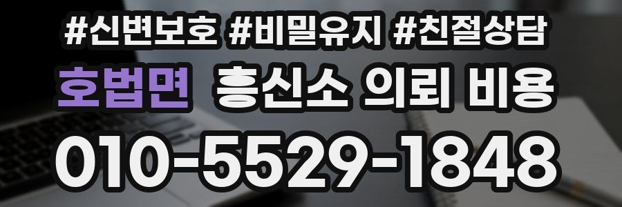 호법면 흥신소 의뢰 비용