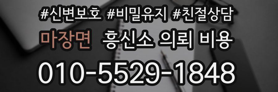 마장면 흥신소 의뢰 비용