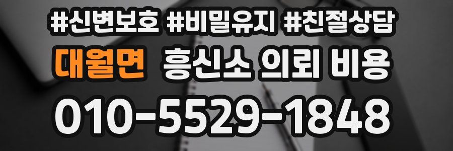 대월면 흥신소 의뢰 비용