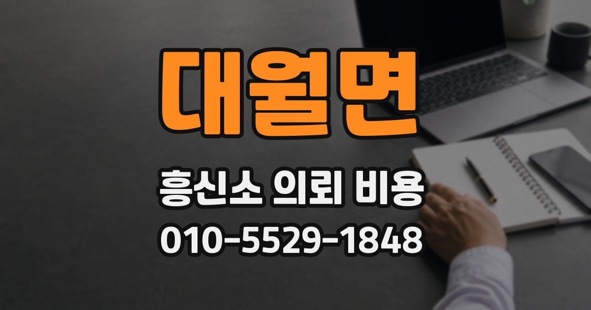 대월면 흥신소 의뢰 비용