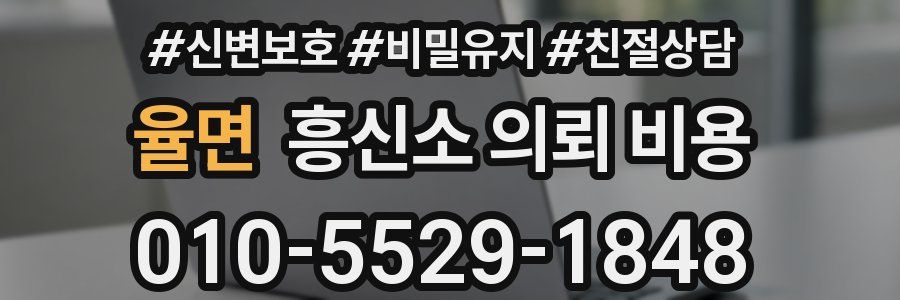 율면 흥신소 의뢰 비용