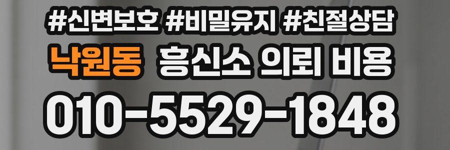 낙원동 흥신소 의뢰 비용