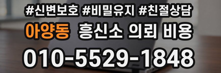 아양동 흥신소 의뢰 비용