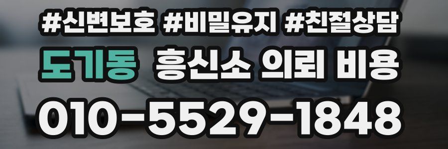 도기동 흥신소 의뢰 비용
