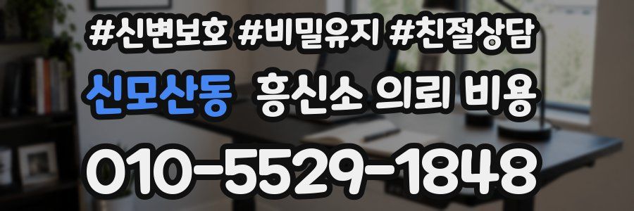 신모산동 흥신소 의뢰 비용