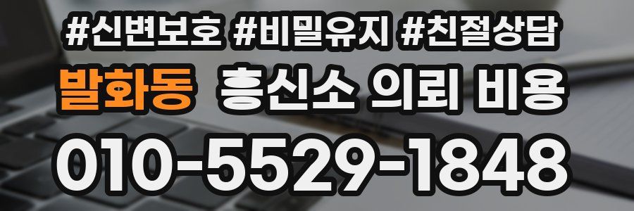 발화동 흥신소 의뢰 비용