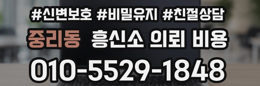 중리동 흥신소 의뢰 비용